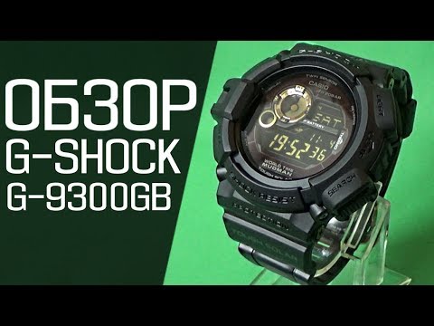 Видео: Обзор CASIO G-SHOCK G-9300GB-1 | Где купить со скидкой