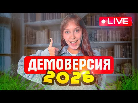 Видео: РАЗБОР демоверсии ЕГЭ по Информатике 2026 | ИНФОРМАТИКА ЕГЭ 2026
