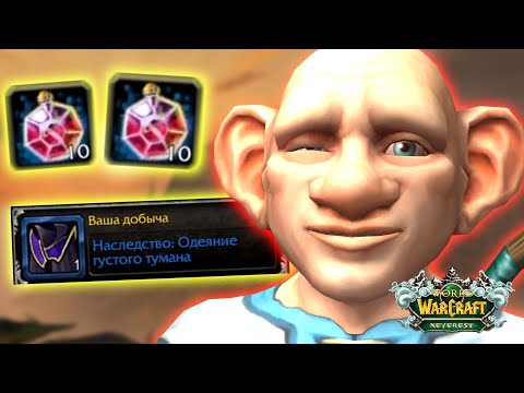 Видео: БОНУС 100% XP! Мгновенная прокачка на новом сервере WoW Neverest x3