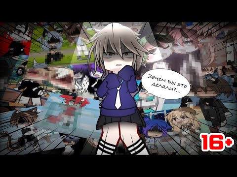 Видео: ГАЧА ЛАЙК 2020–2021 ЭТО НЕЧТО…|| Тинейджеры-Маз0𐌢исты, Озабоч#нные Фетишисты, Детишки-Киллеры