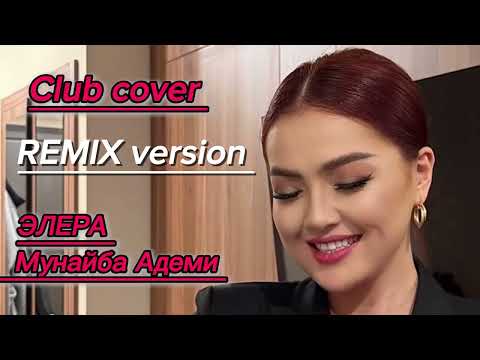 Видео: Элера Кабылжан Кызы МУНАЙБА АДЕМИ РЕМИКС ВЕРСИЯ Remix Cover version #remix