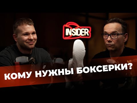 Видео: Кому нужны боксерки?