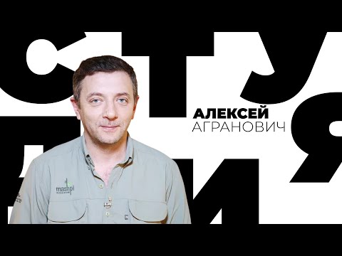 Видео: Алексей Агранович // Белая студия @SMOTRIM_KULTURA