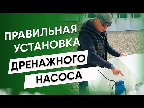 Видео: Правильная установка дренажного насоса в септик Кибез.