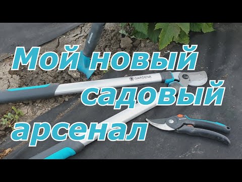 Видео: В нашем полку прибыло))) Обновление садового инструмента