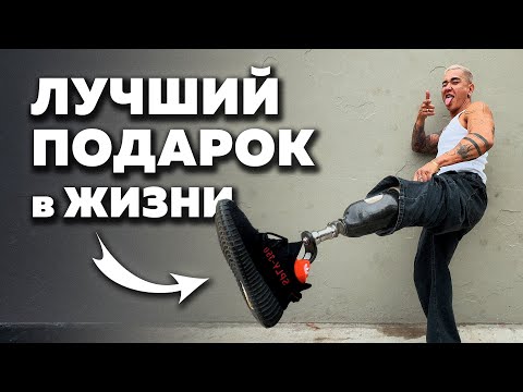 Видео: Стал ИНВАЛИДОМ в США и нашел СЧАСТЬЕ  | Dima Kima