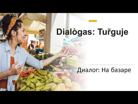 Видео: Dialogas: turguje_Диалог: на базаре