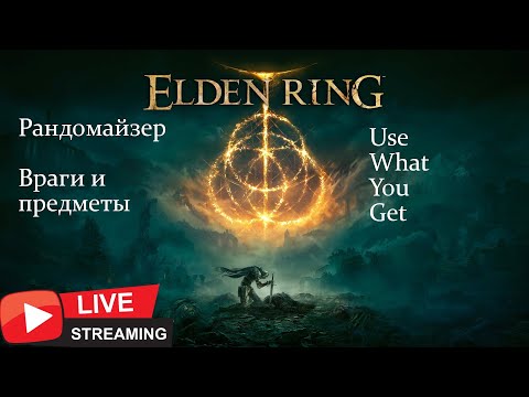 Видео: Рандомайзер врагов и предметов с автоэквипом снаряги. Возможно без смертей? Прицениваемся