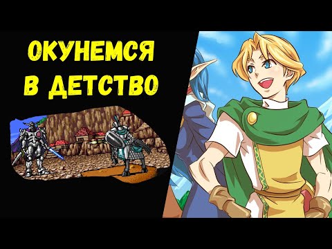 Видео: Окунемся в детство #01-12 Shining Force