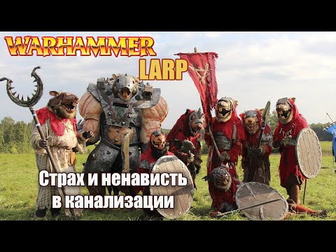 Видео: Warhammer LARP 2021. Как мы съездили на игру