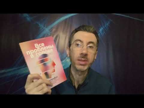 Видео: Все проблемы в голове: преувеличение или реальность?