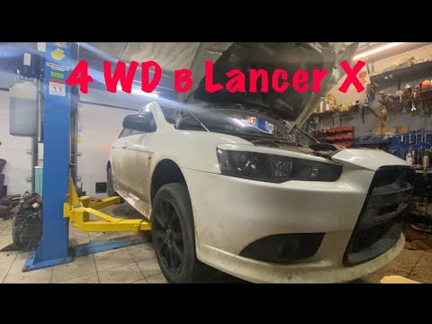 Видео: Полный привод в Лансер 10 2,4L CVT 4wd