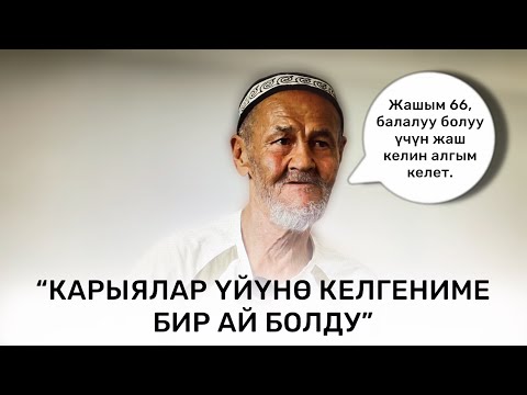 Видео: 40 ЖЫЛ БОЮ ПАСПОРТУ ЖОК ЖАШАГАН КАРЫЯ