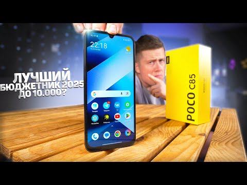 Видео: НЕ покупай этот Бюджетный Смартфон Xiaomi в 2025 Году, пока не узнаешь ЭТО! POCO C75 – ВСЯ ПРАВДА