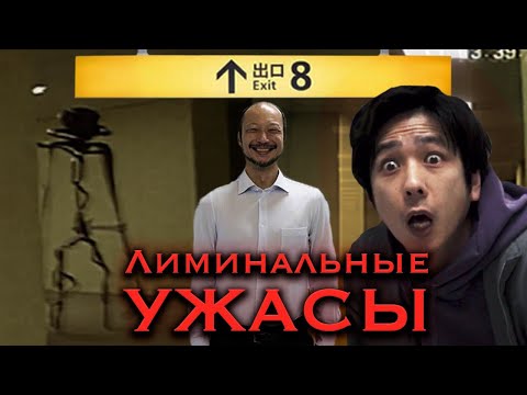 Видео: Лиминальный ужас ВЫХОДА 8 — почему ЗАКУЛИСЬЕ не будет работать