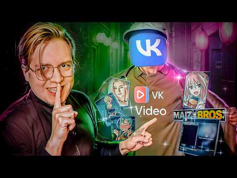 Видео: ЗАПРЕЩЕННЫЙ VK