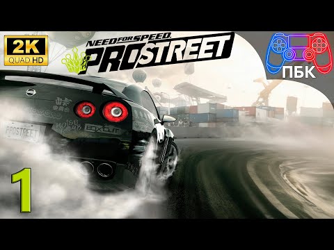 Видео: Need for Speed: ProStreet ► Прохождение #1 (Без комментариев)