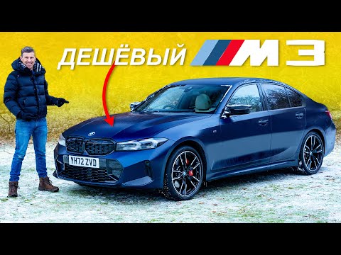 Видео: Обзор BMW M340i: идеальный BMW!