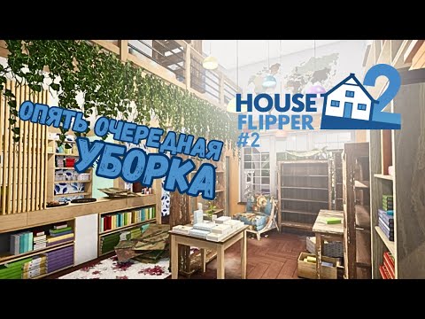 Видео: КАФЕ НА БЕРЕГУ ► House Flipper 2 / Хаус Флиппер 2 #2