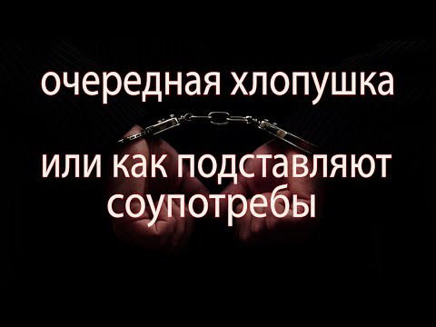 Видео: Медленные | Очередная хлопушка | Или как вкидывают соупотребы