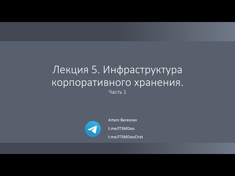 Видео: Лекция 5. Подсистема хранения Windows.