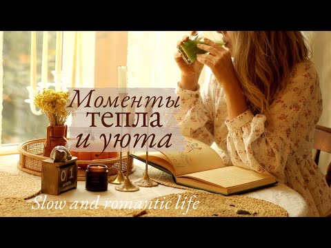 Видео: Здравствуй, Ноябрь | Медленные и Уютные Осенние Дни | Преображение шкафа в детской комнате