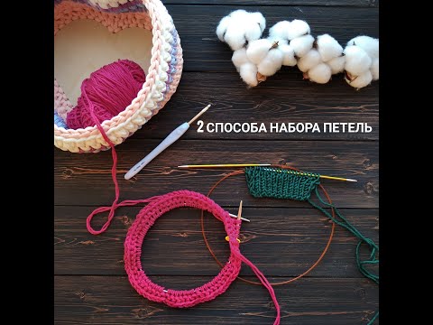 Видео: Набор петель спицами / набор петель крючком