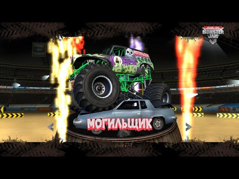 Видео: Monster Jam Большие Гонки Прохождение №1