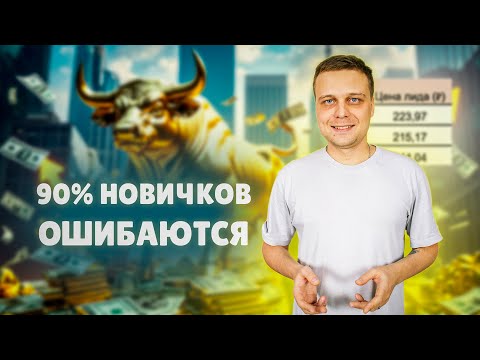 Видео: 🔥 Как настроить РСЯ в Яндекс Директ ⚠️ 90% новичков ошибаются! Настройка РСЯ Яндекс Директ ПОШАГОВО