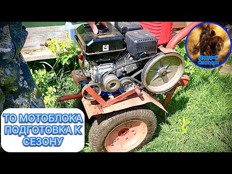 Видео: ТО МОТОБЛОКА, ПОДГОТОВКА К СЕЗОНУ.