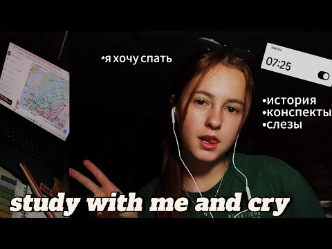 Видео: *готовлюсь к ЕГЭ всю ночь* | я хочу спать🥲