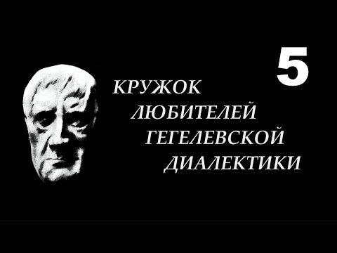 Видео: 5. КЛГД. Категории изменяющегося нечто