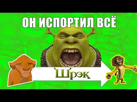 Видео: Шрек. Герой или злодей? | Хурма
