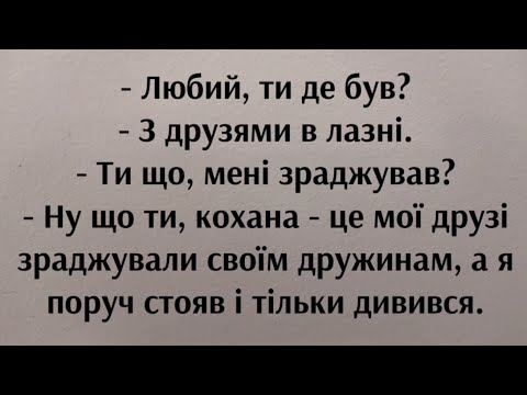 Видео: Анекдоти смішні до сліз! Збірка кумедних життєвих анекдотів | Угарні анекдоти від Жеки | Смішно.