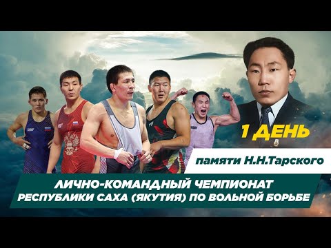 Видео: IRON БЛОГ|ЧЕМПИОНАТ ЯКУТИИ ПАМЯТИ Н.Н.ТАРСКОГО-2025🏆🤼‍♂️