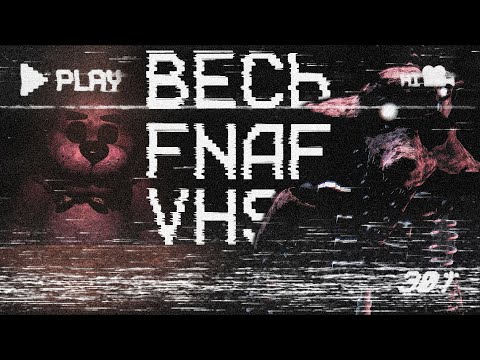 Видео: Аналоговый Хоррор: ТАЙНА FNAF VHS