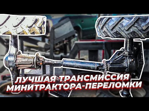 Видео: Минитрактор - переломка 4х4 #18 . Сборка трансмиссии и тормозов. Minitraktor-fracture 4x4 #18