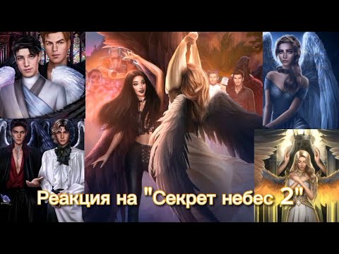 Видео: Реакции "Секрет небес 2" на Себя//Гача Лайф, Гача Клуб¦¦Gacha Life, Gacha Club//coolnick_a