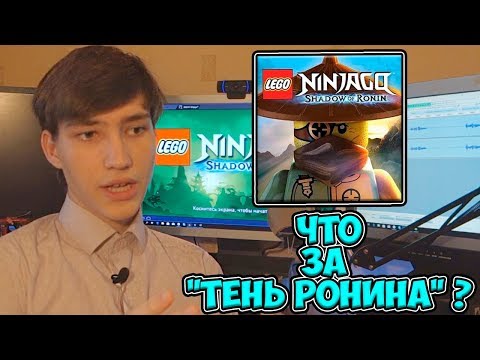 Видео: ЧТО ЗА ТЕНЬ РОНИНА? ОБЗОР БЕЗ СПОЙЛЕРОВ И С НИМИ
