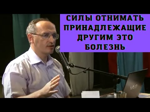Видео: Силы отнимать принадлежащие другим это болезнь
