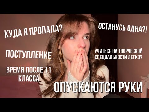 Видео: Куда я пропала. Поступление. Как начала снимать на ютюб. Как не сойти с ума?! ПОБОЛТАЕМ?