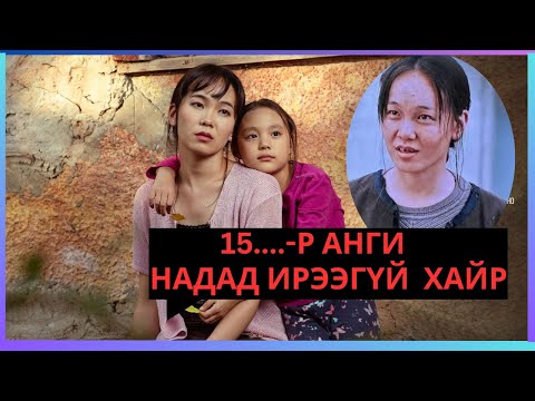Видео: ЭРЧҮҮДЭД ИТГЭСЭЭР ИТГЭСЭЭР ЭВИЙ БҮЖИН ЭДГЭШГҮЙ ӨВЧТЭЙ БОЛЖЭЭ. #НАДАДИРЭЭГҮЙХАЙР" оак (Дүрстэй) 15