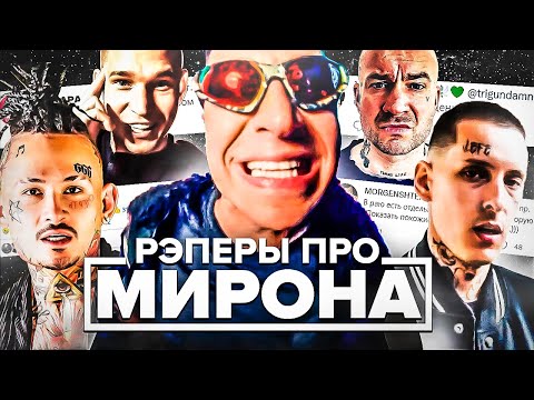 Видео: МОРГЕНА УHИЗИЛИ! РЭПЕРЫ ПРО ДИCC ОКСИМИРОНА (KIZARU, MORGENSHTERN, ДИЛАРА, FEDUK)