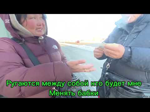 Видео: Монголия . Часть 2. Досмотр на границе . Как это было/  совсем недавно.