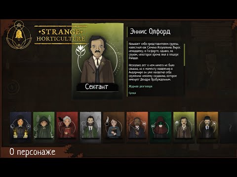 Видео: Strange Horticulture#4 - Попали в сети "Семена Искупления"