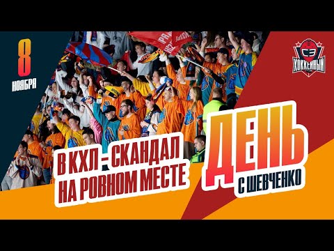 Видео: Болельщика "Шанхая" не пустили на арену СКА из-за клубного свитера. День с Алексеем Шевченко