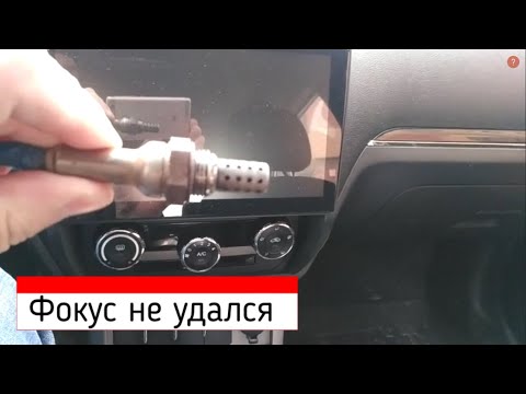 Видео: GEELY EMGRAND EC-7 итоги промывки датчика кислорода