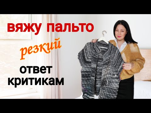 Видео: Пальто распущено и связано / Реглан сверху без швов / Крупная вязка #ЕленаЯковлеваВяжет