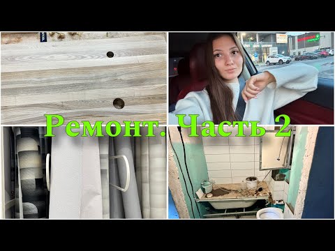 Видео: Ремонт в студии 26м2. Часть 2
