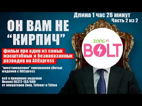 Видео: [СЕРИЯ 2 ИЗ 2] Прошивка ЛЮБЫХ E8372 Zong/Telenor, а также оригинальных Е8372, В Т.Ч. И "ИГОЛКОЙ"